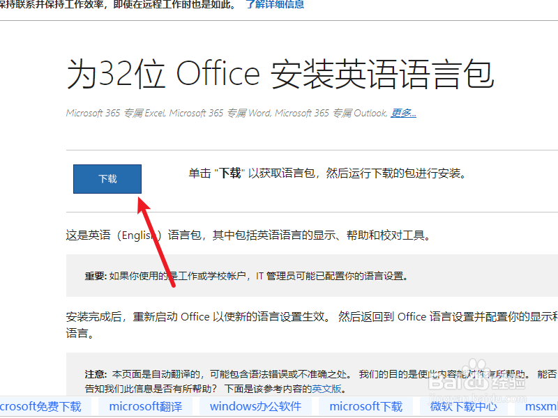Office怎么下载新的语言包