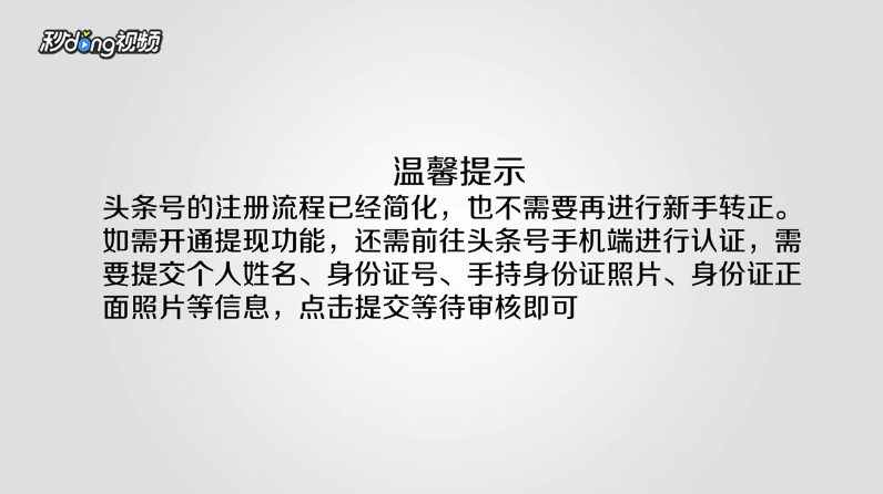 如何申请注册头条号