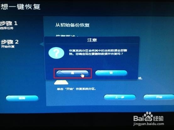 Windows 8.1一键恢复至Windows 8的方案