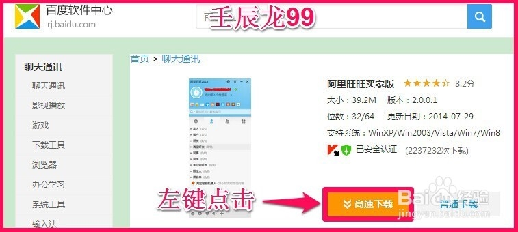 阿里旺旺2014的下载、安装和使用
