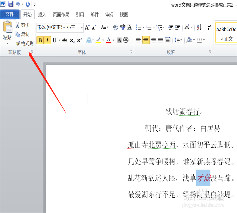 word文档格式刷怎么用？