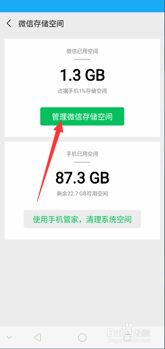手机微信如何管理存储空间？