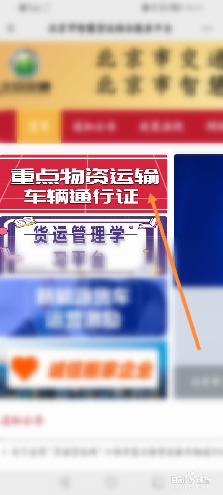 进京重点物资通行证怎么办理