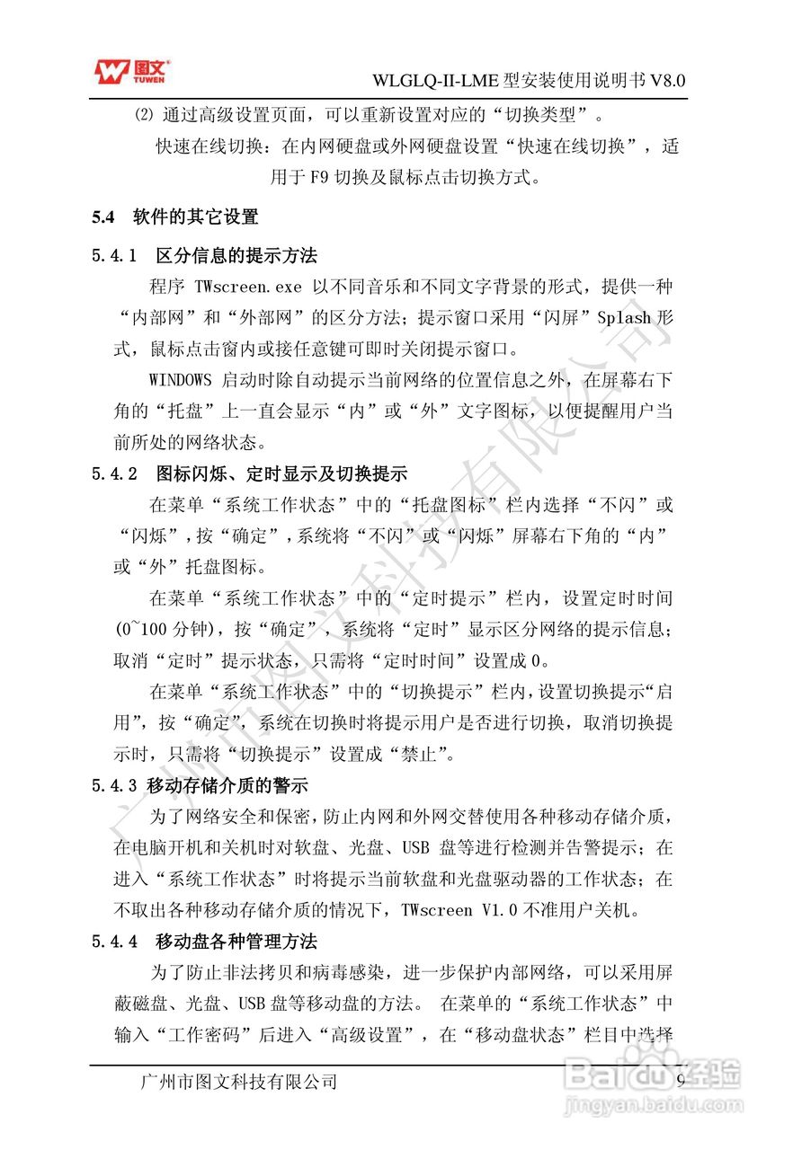 图文隔离卡WLGLQ-II-LME型说明书
