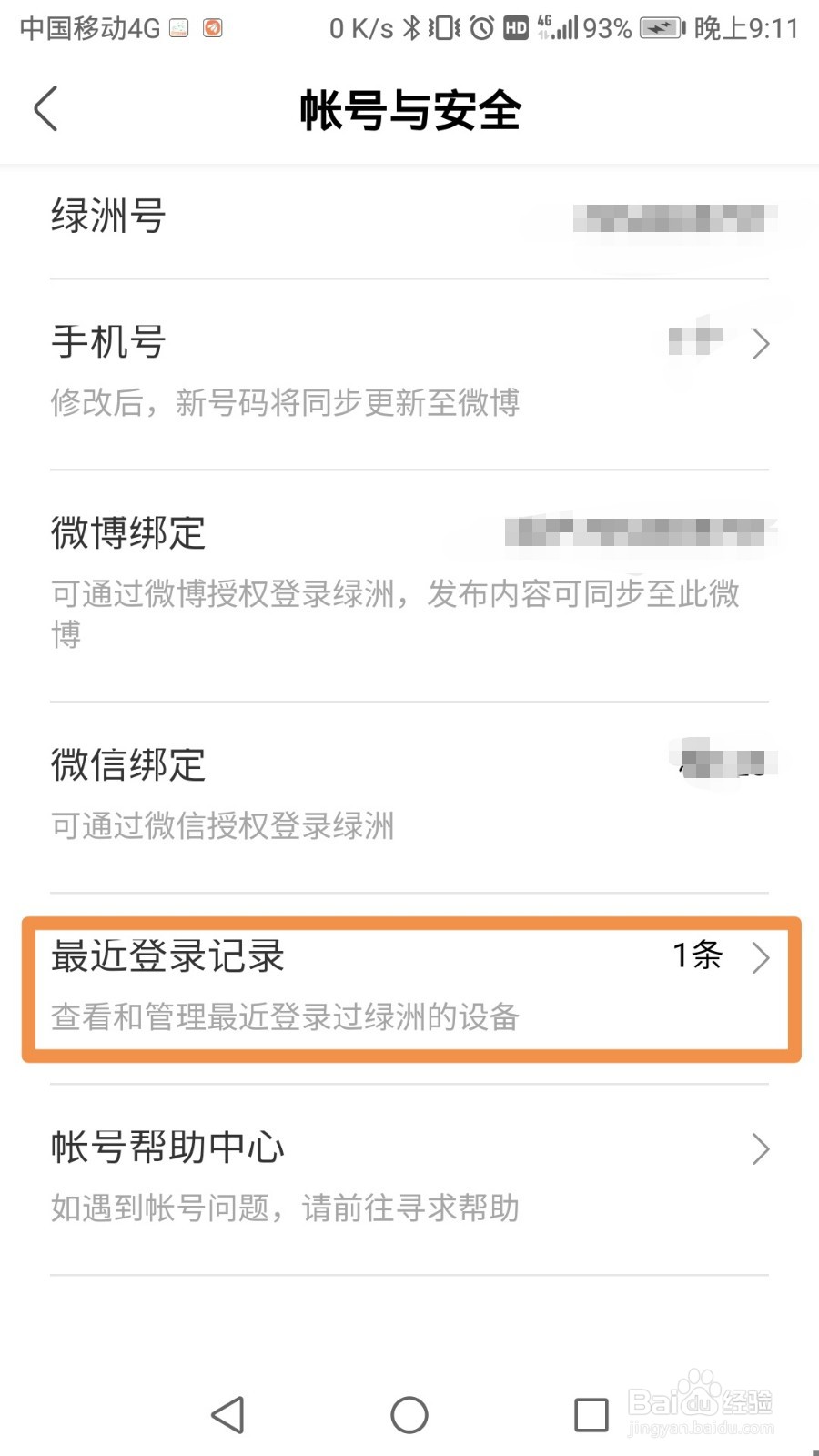 绿洲软件,如何进行查询账号登录记录