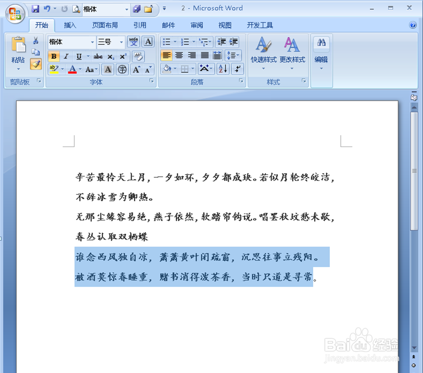 在Word文档中怎样无限次使用格式刷