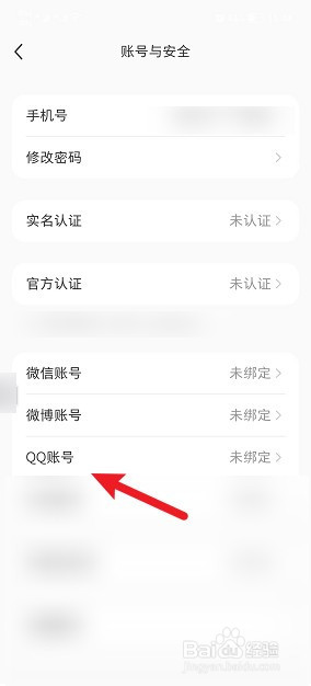 小红书怎么绑定QQ号