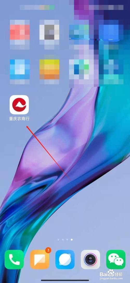 重庆农村商业银行怎么查余额