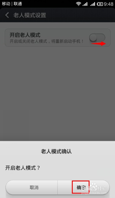 红米手机如何开启老人机模式