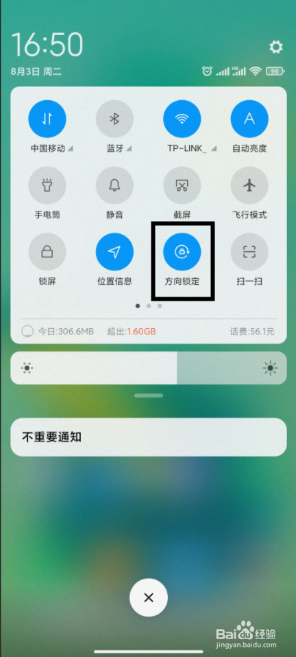 【Redmi手机】如何关闭屏幕自动旋转功能