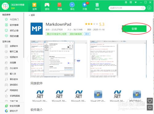 图解MarkDown文本编辑器的安装