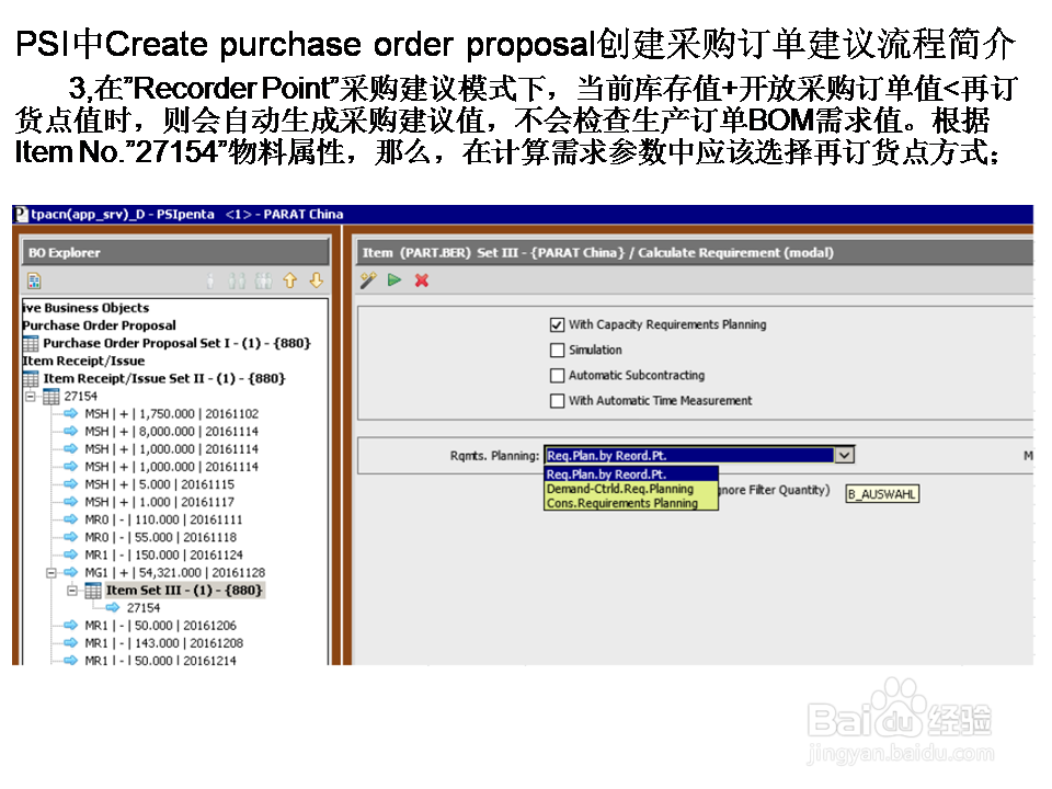 PSI中Create purchase order proposal采购建议