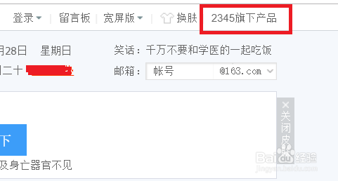 怎样下载2345王牌浏览器