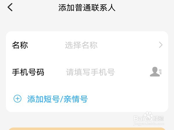 小天才电话手表怎样添加联系人