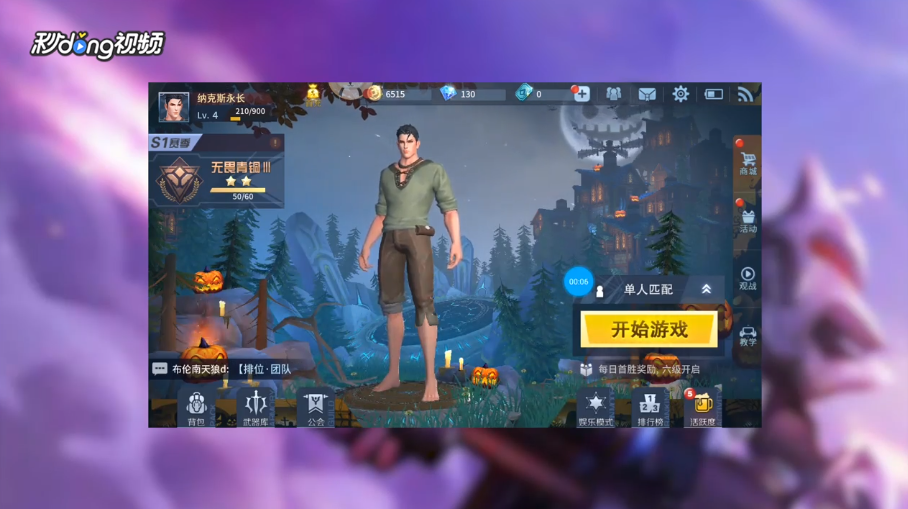 战塔英雄如何查看好友段位排行榜