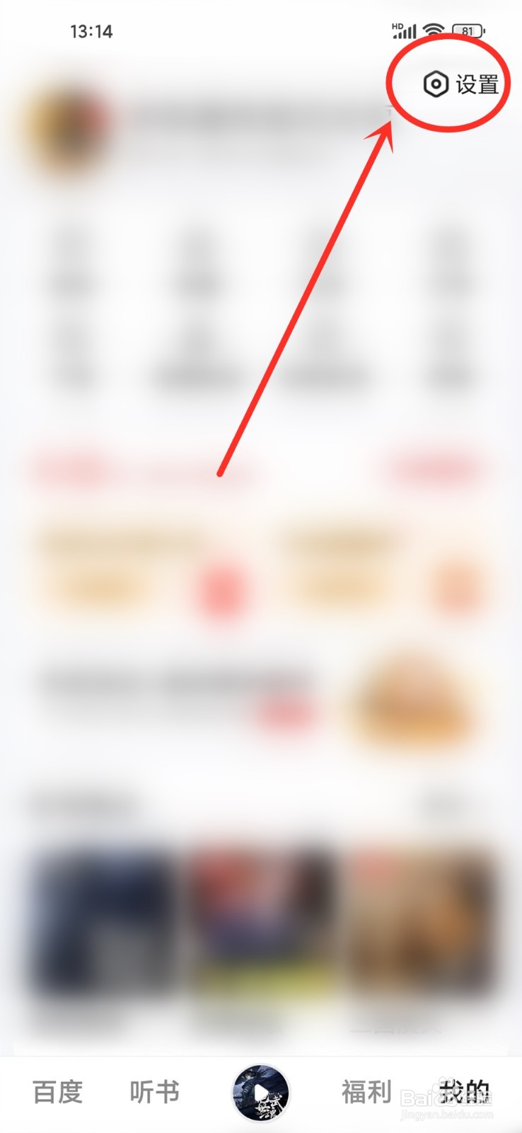 百度畅听版app怎么屏蔽网页上的广告