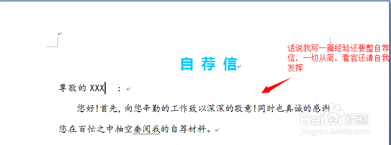 怎样写有逼格的求职信/自荐信