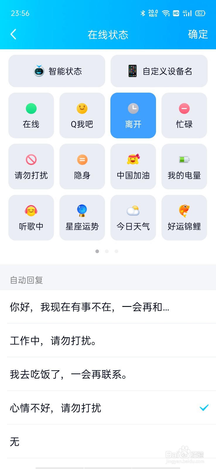 qq怎么离线状态设置