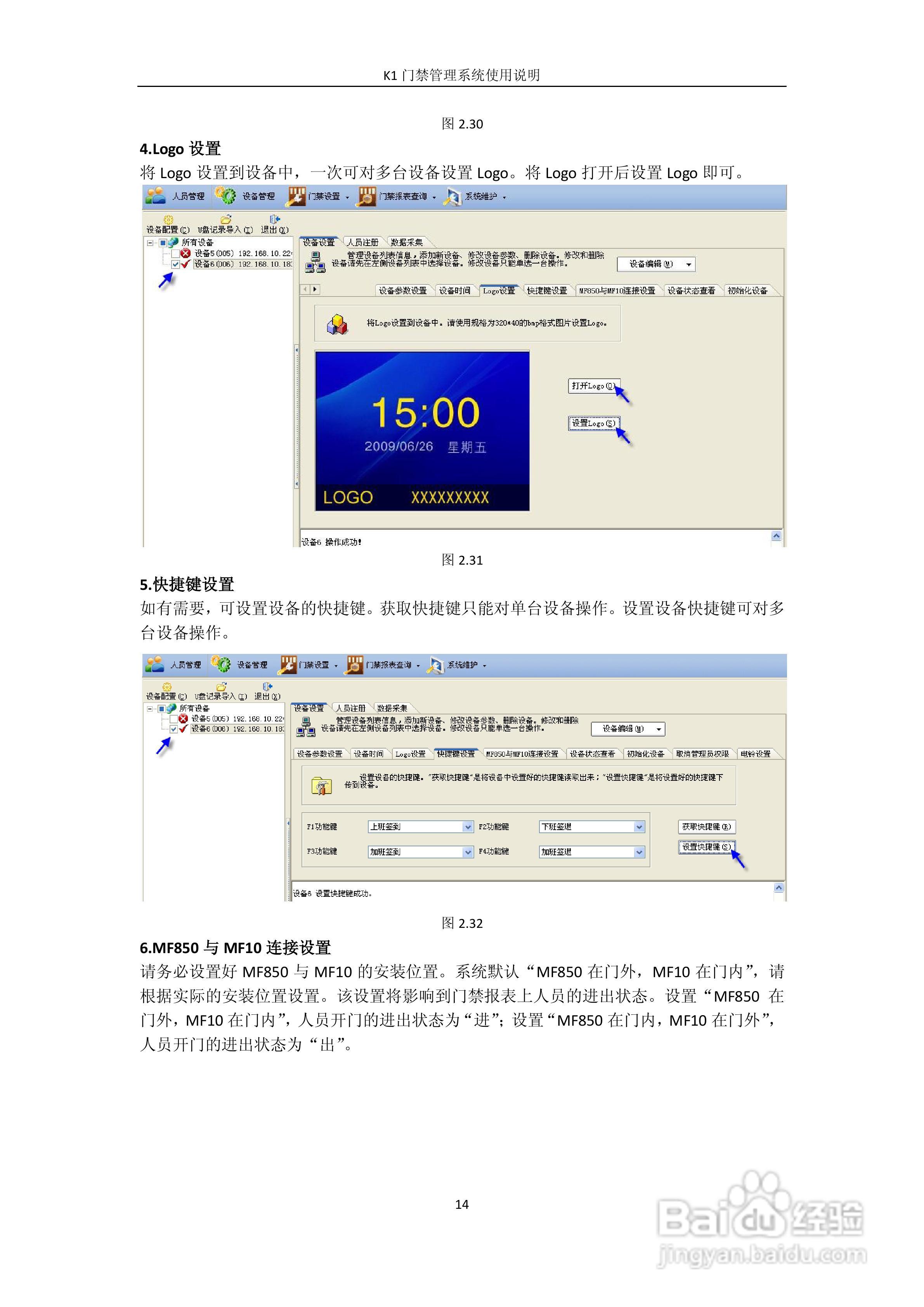 科密K1门禁考勤管理系统安装使用说明书:[2]