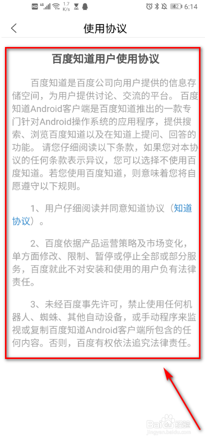百度知道 如何查看使用协议？