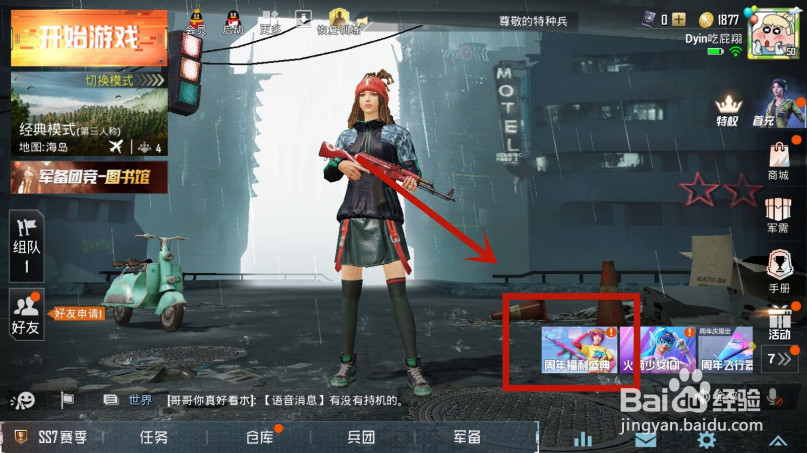 和平精英如何集图鉴赢周年武器皮肤