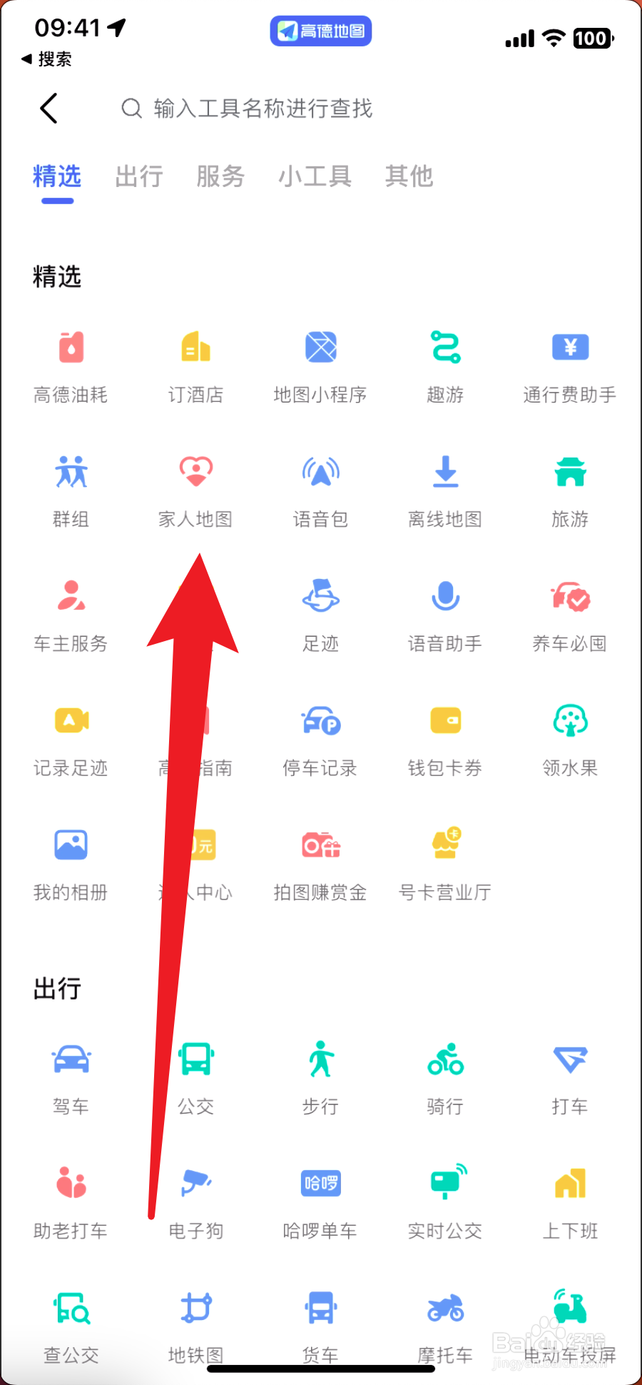 高德地图位置共享怎么弄