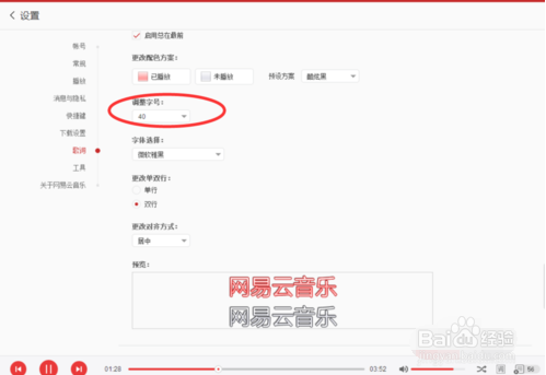 网易云音乐如何设置屏幕歌词大小颜色