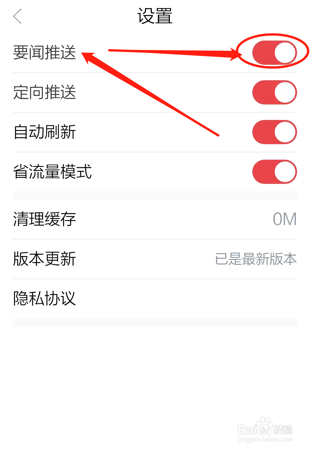怎么在半岛新闻软件开启要闻推送