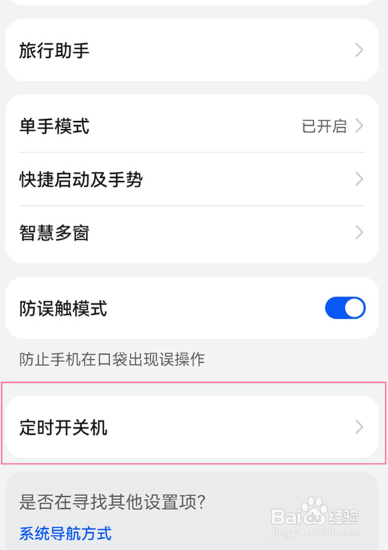 华为关机键失灵怎么关机
