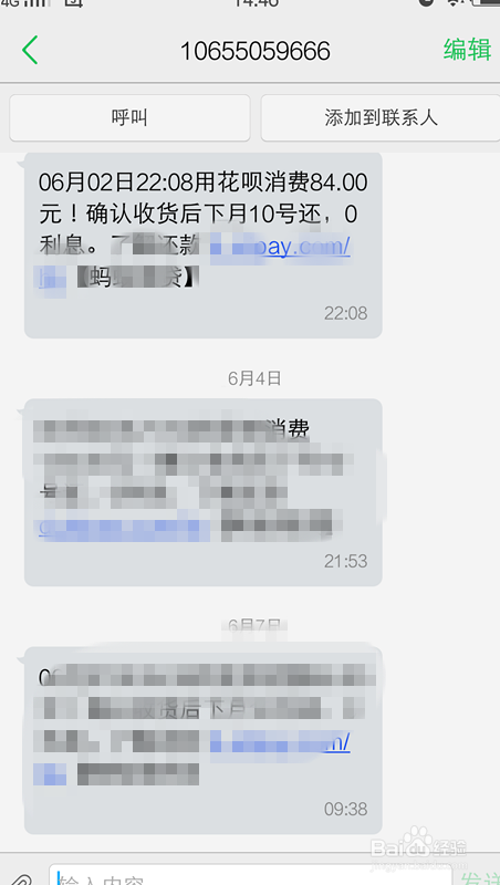 如何使用花呗购物
