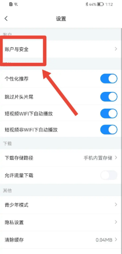 影视大全app如何解绑QQ号
