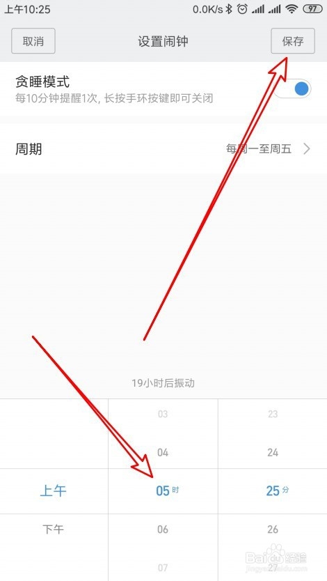 小米手环4怎么样设置闹钟