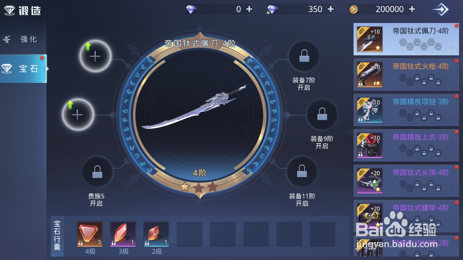 帕斯手游如何进行宝石镶嵌