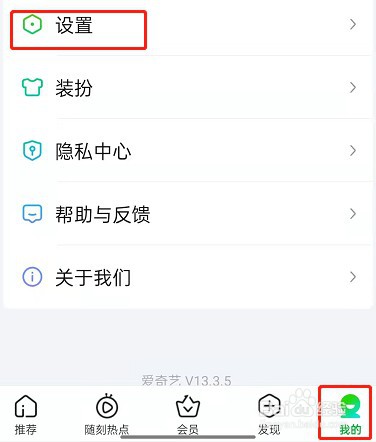 爱奇艺如何开启长辈模式