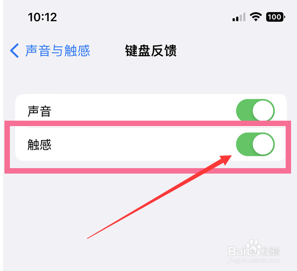 苹果14plus怎么关闭键盘触感反馈
