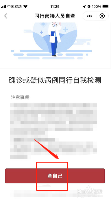 怎么查自己是不是密切接触者