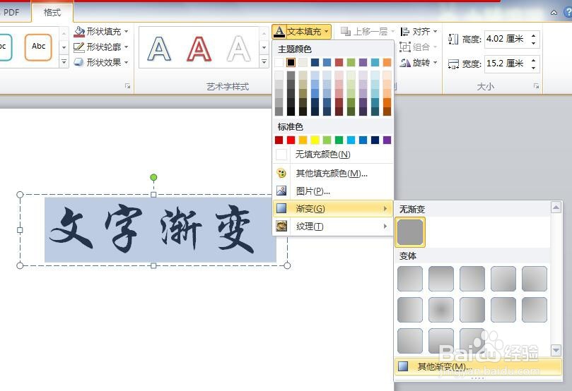 PPT文字渐变效果怎么做？
