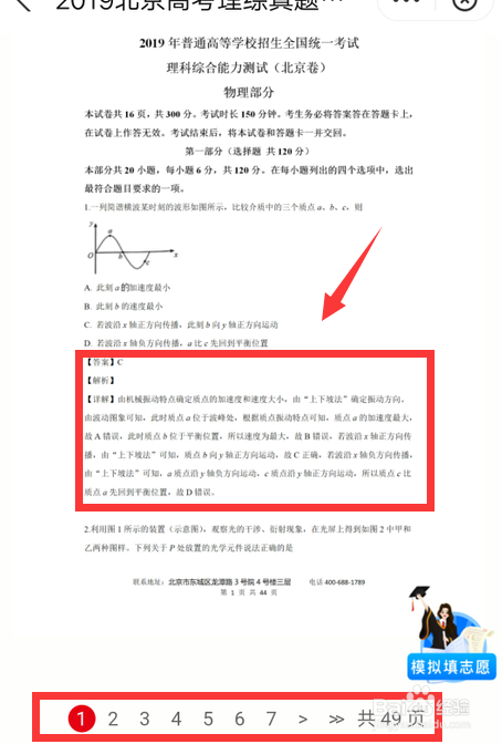 高考答案怎么查