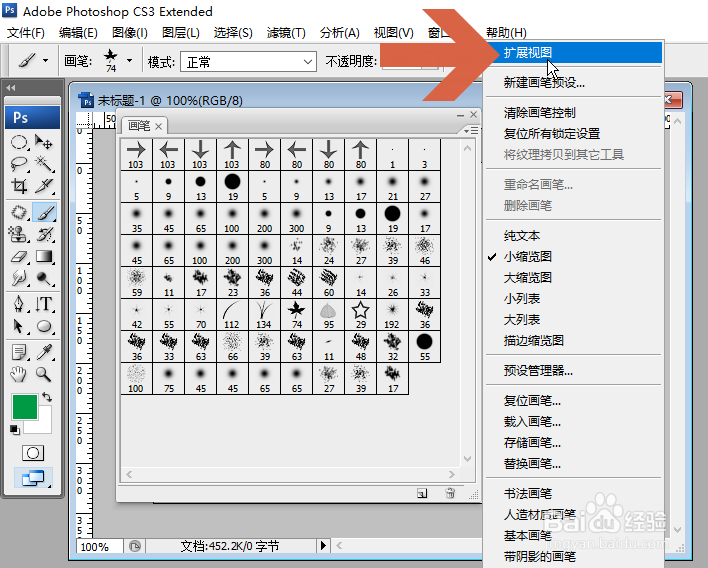 Photoshop用画笔时怎么更改所绘制图形间的距离