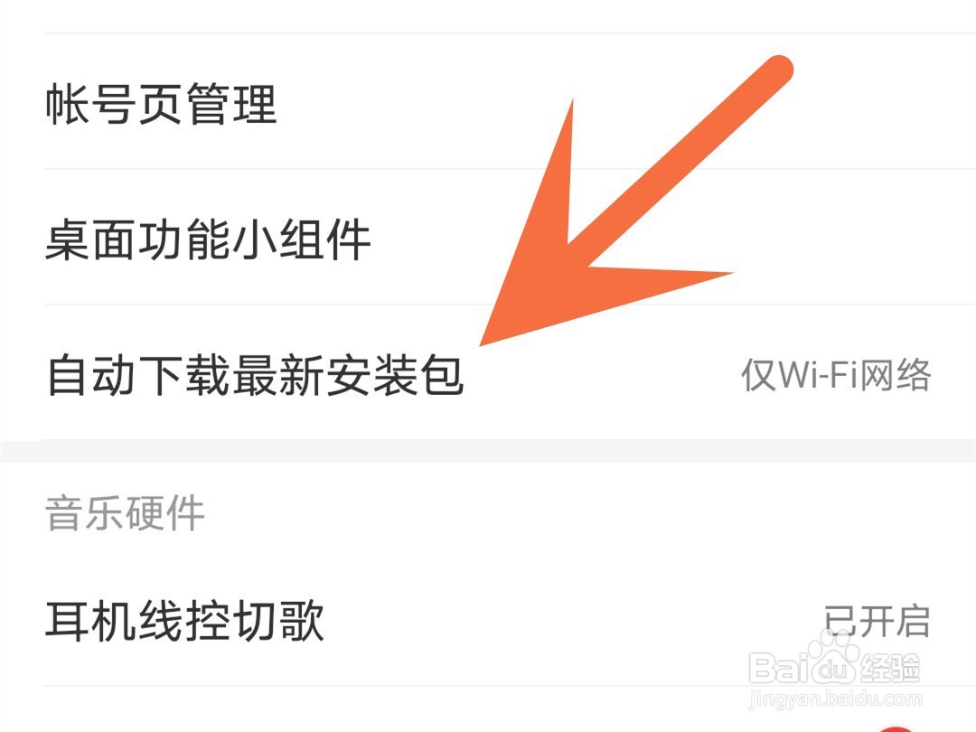 网易云音乐怎么禁止自动更新