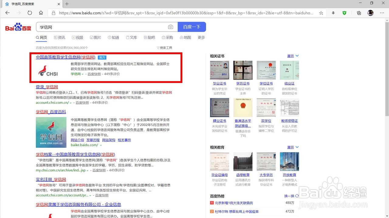 查学籍怎么查询