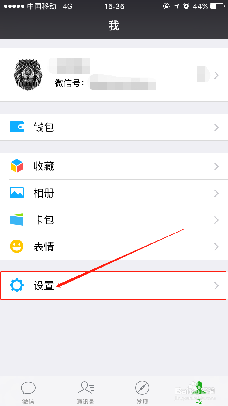微信如何关闭【朋友圈】功能