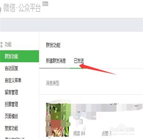 微信公众号怎么发表文章发布图文