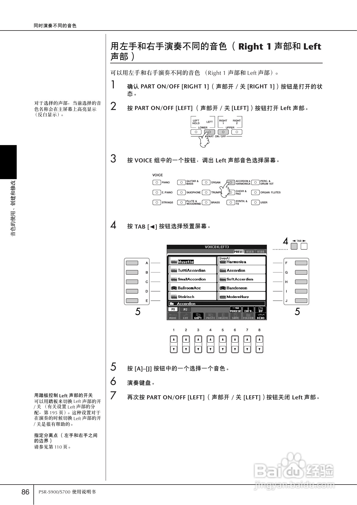 雅马哈PSR-S700电子琴使用说明书:[5]