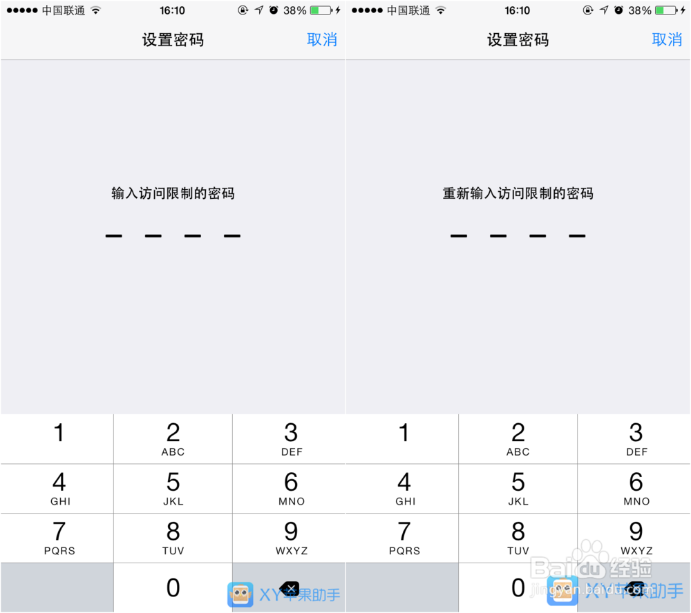 苹果iPhone、iPad怎么开启手机访问限制
