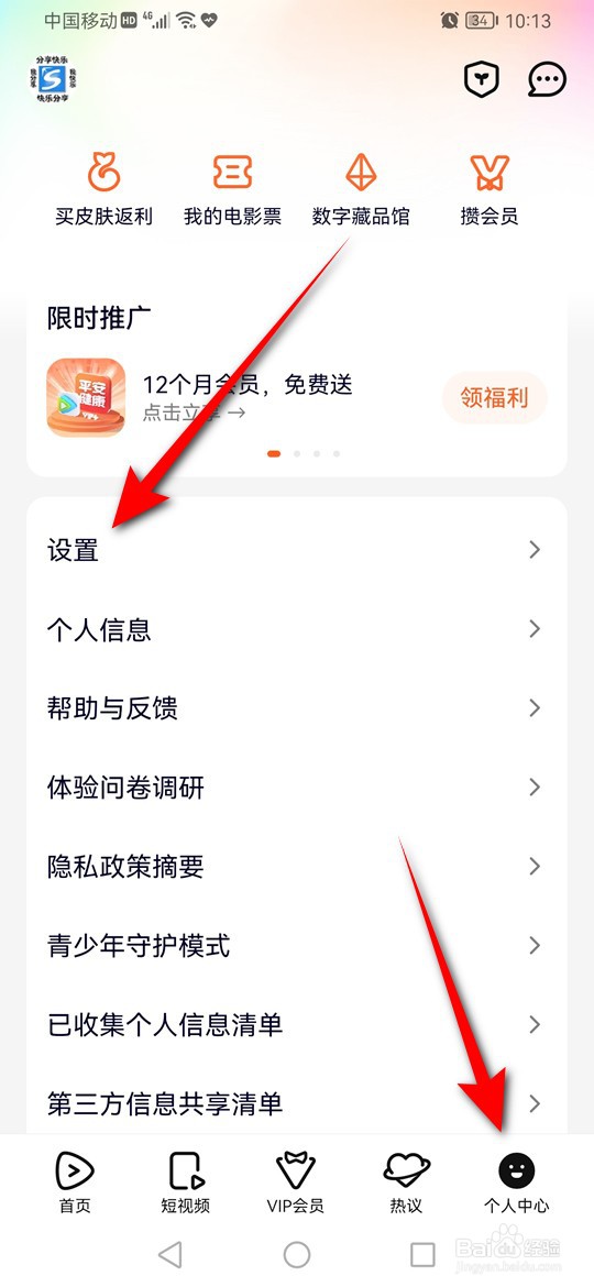 腾讯视频每日已关注人发送私信人数上限怎么调整