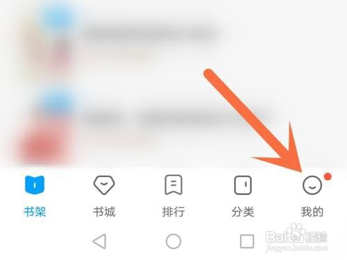qq阅读护眼模式如何打开