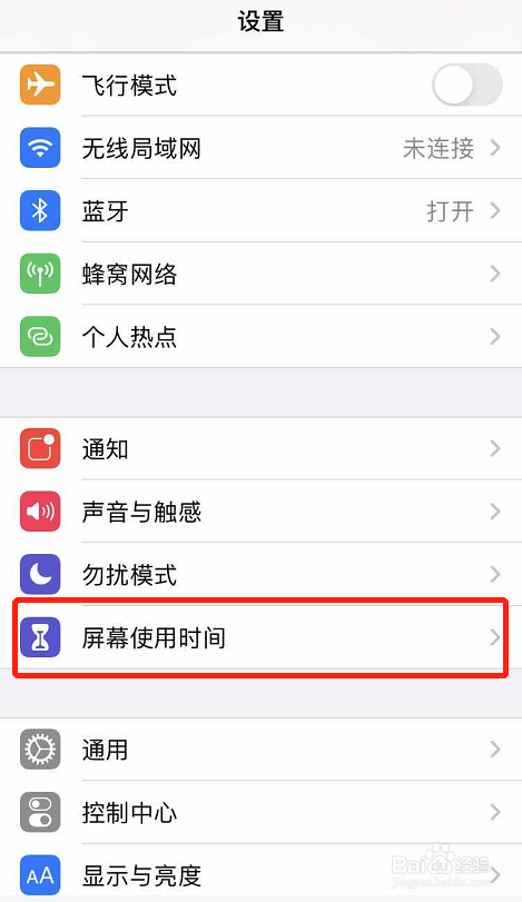 iPhone 7 如何查看屏幕使用时间