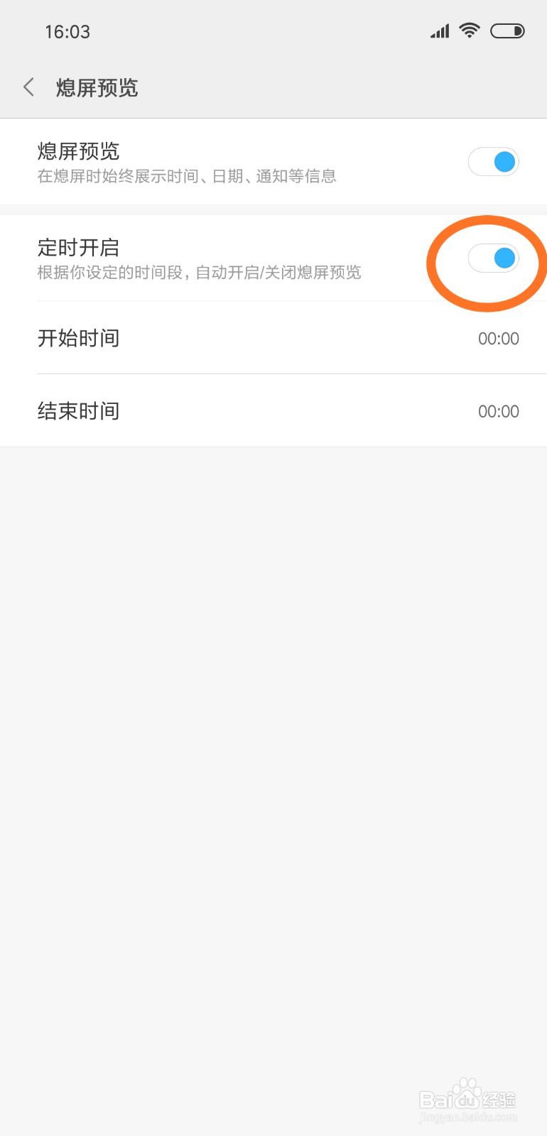 如何设置手机定时开启屏熄