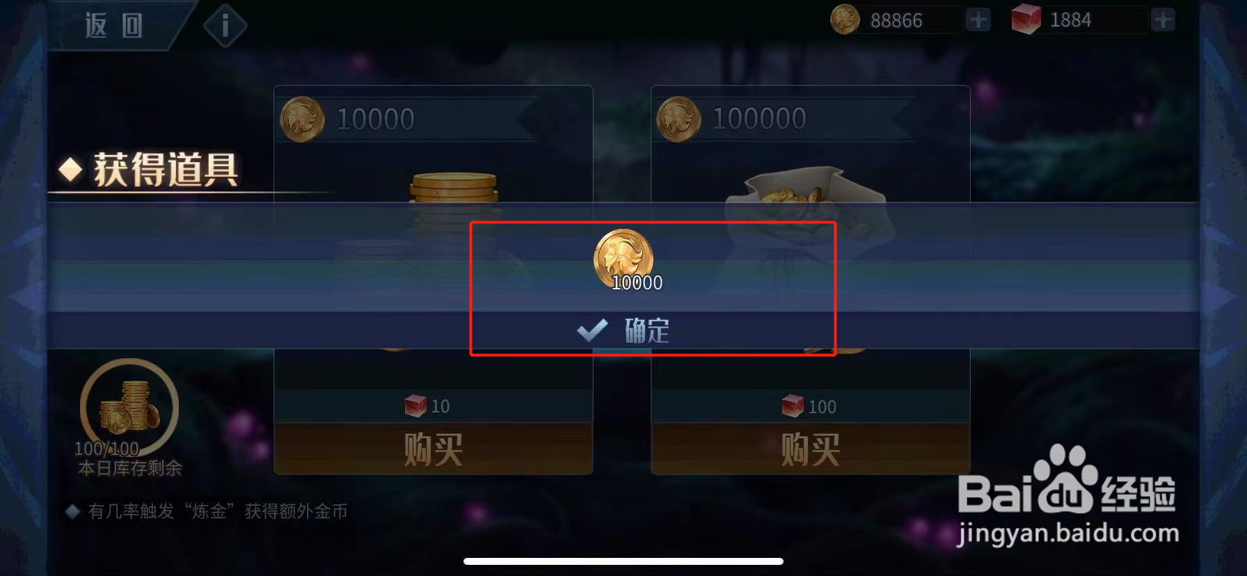 第八秩序如何获得金币